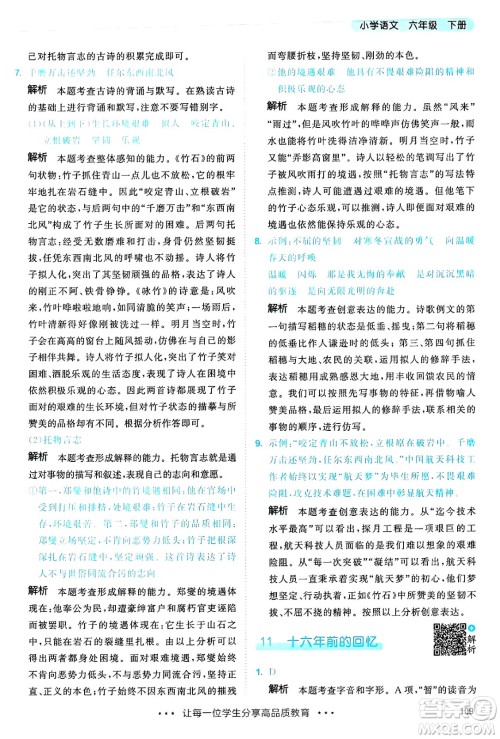 教育科学出版社2025年春53天天练六年级语文下册部编版答案