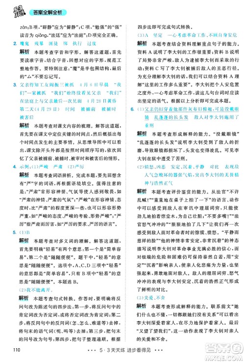 教育科学出版社2025年春53天天练六年级语文下册部编版答案