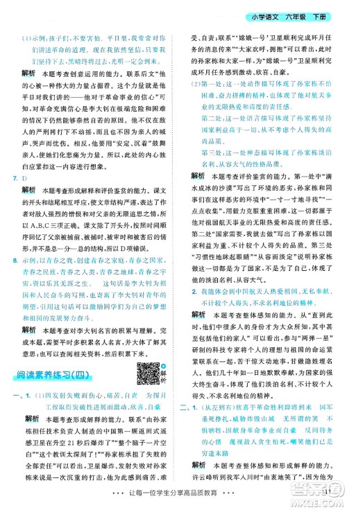 教育科学出版社2025年春53天天练六年级语文下册部编版答案