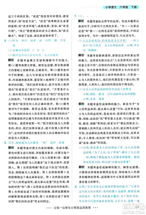 教育科学出版社2025年春53天天练六年级语文下册部编版答案