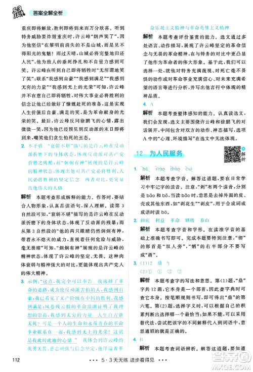 教育科学出版社2025年春53天天练六年级语文下册部编版答案