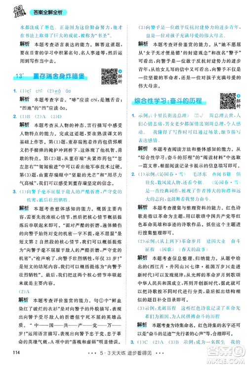 教育科学出版社2025年春53天天练六年级语文下册部编版答案