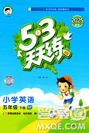 山东画报出版社2025年春53天天练五年级英语下册人教PEP版答案 山东画报出版社2025年春53天天练五年级英语下册人教PEP版答案