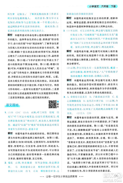 教育科学出版社2025年春53天天练六年级语文下册部编版答案