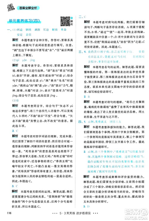 教育科学出版社2025年春53天天练六年级语文下册部编版答案