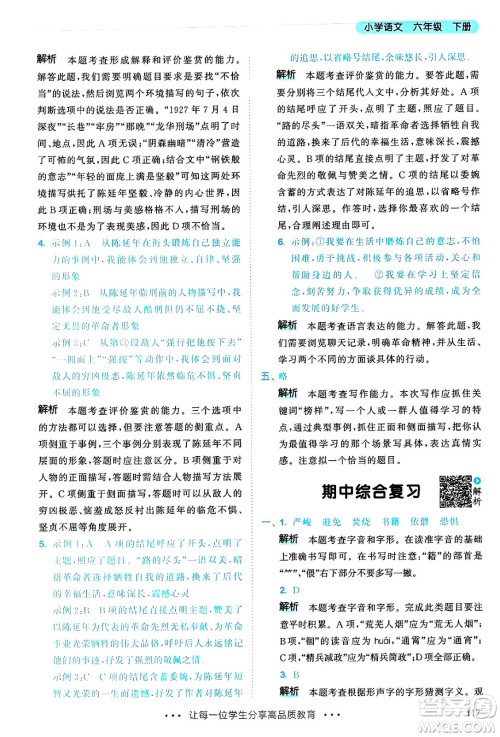 教育科学出版社2025年春53天天练六年级语文下册部编版答案