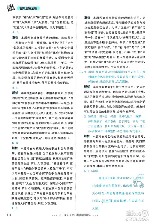 教育科学出版社2025年春53天天练六年级语文下册部编版答案