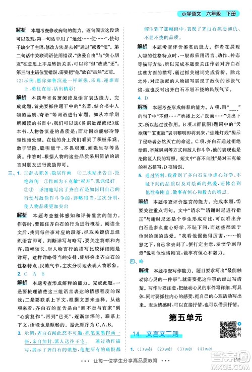 教育科学出版社2025年春53天天练六年级语文下册部编版答案