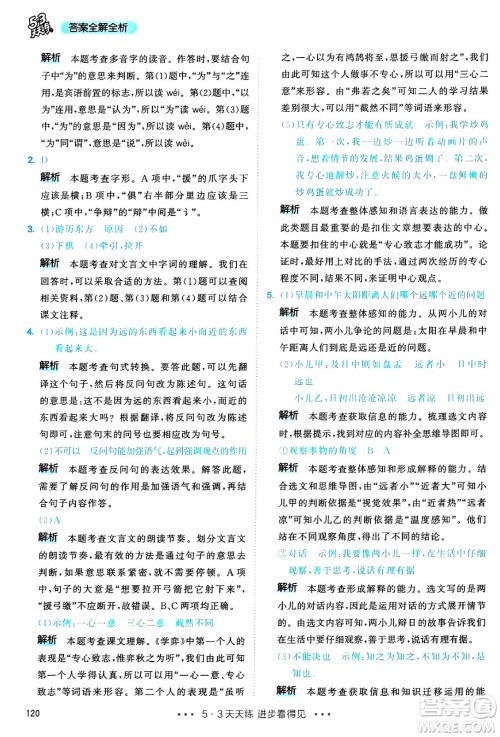 教育科学出版社2025年春53天天练六年级语文下册部编版答案