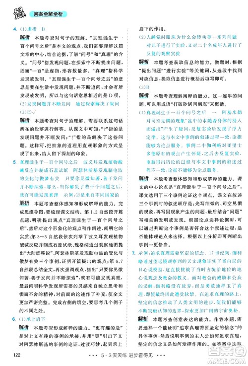 教育科学出版社2025年春53天天练六年级语文下册部编版答案