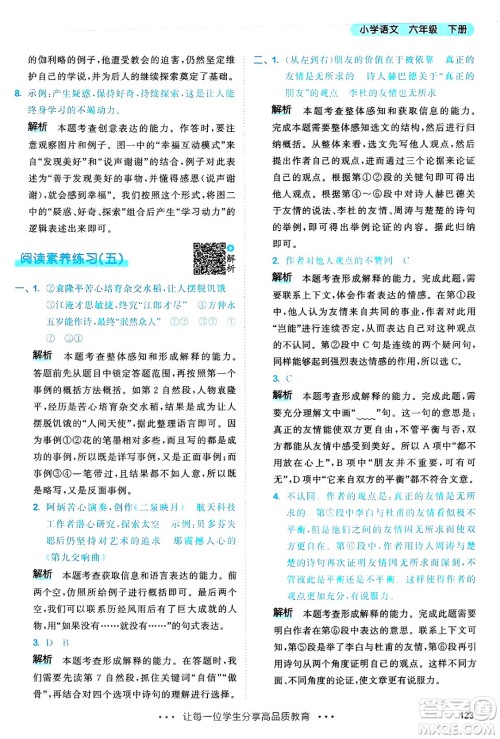 教育科学出版社2025年春53天天练六年级语文下册部编版答案