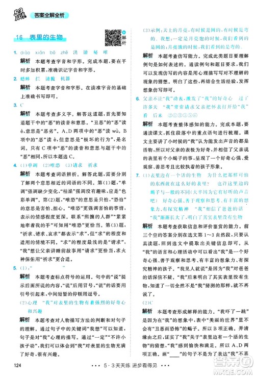 教育科学出版社2025年春53天天练六年级语文下册部编版答案