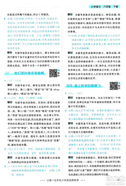 教育科学出版社2025年春53天天练六年级语文下册部编版答案