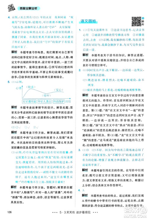 教育科学出版社2025年春53天天练六年级语文下册部编版答案