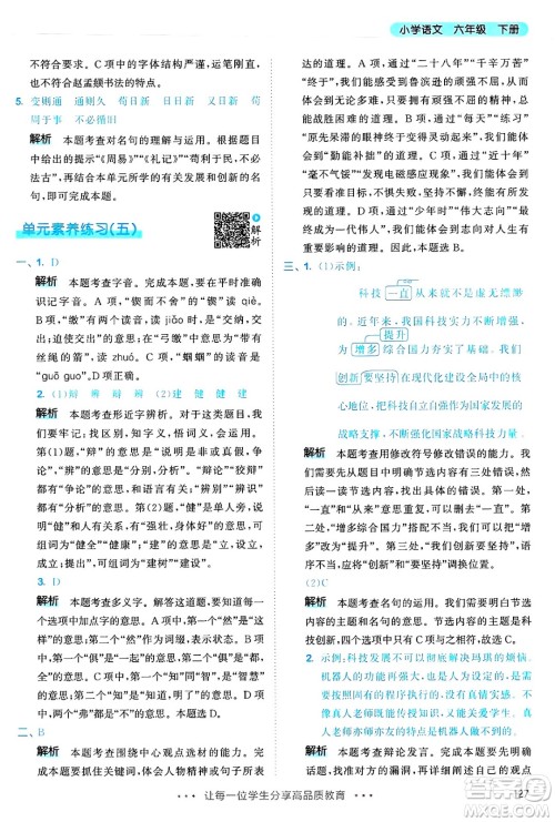 教育科学出版社2025年春53天天练六年级语文下册部编版答案