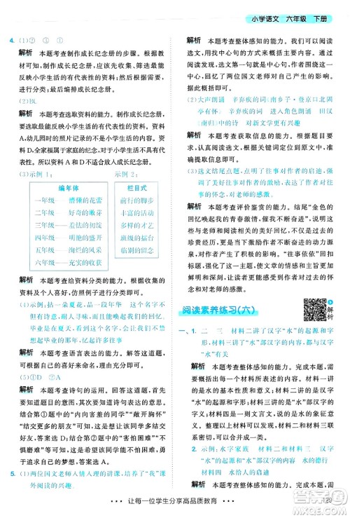教育科学出版社2025年春53天天练六年级语文下册部编版答案
