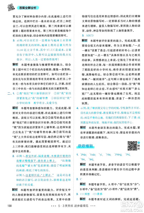 教育科学出版社2025年春53天天练六年级语文下册部编版答案