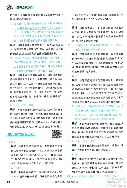 教育科学出版社2025年春53天天练六年级语文下册部编版答案