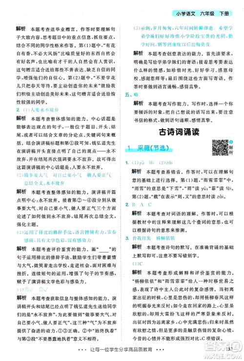 教育科学出版社2025年春53天天练六年级语文下册部编版答案