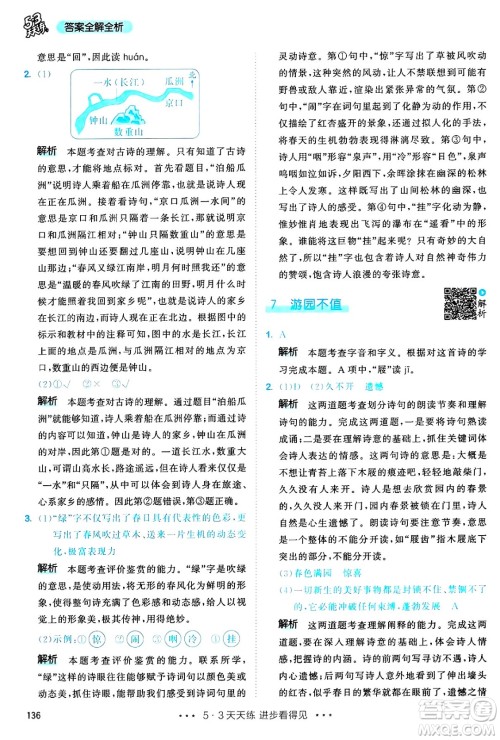 教育科学出版社2025年春53天天练六年级语文下册部编版答案