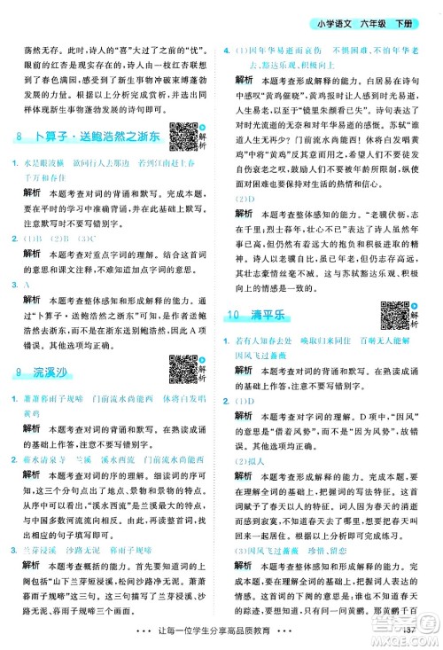 教育科学出版社2025年春53天天练六年级语文下册部编版答案