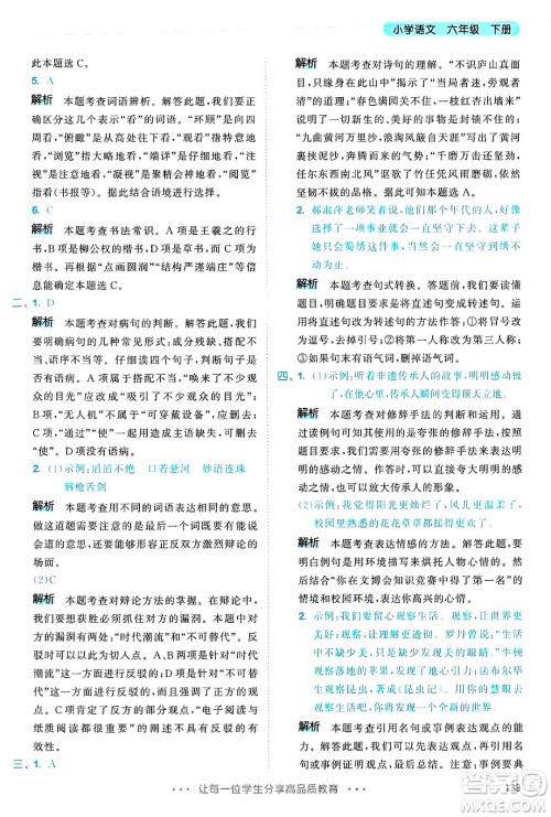 教育科学出版社2025年春53天天练六年级语文下册部编版答案