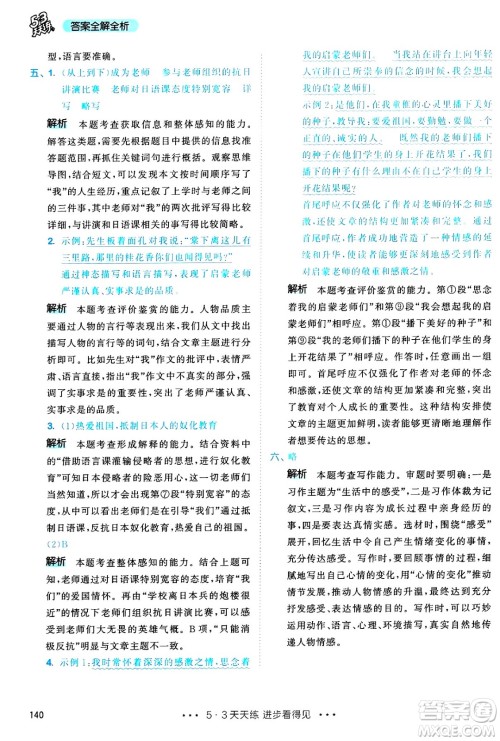 教育科学出版社2025年春53天天练六年级语文下册部编版答案