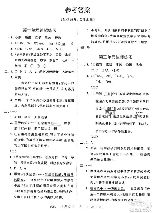 教育科学出版社2025年春53天天练六年级语文下册部编版答案
