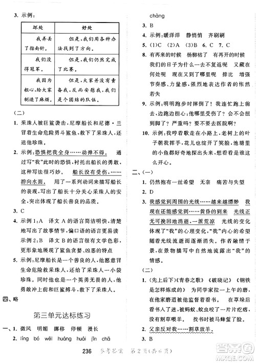 教育科学出版社2025年春53天天练六年级语文下册部编版答案