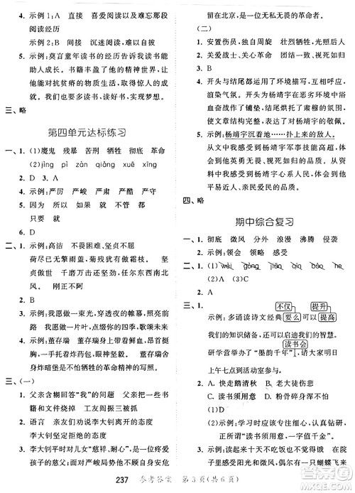 教育科学出版社2025年春53天天练六年级语文下册部编版答案