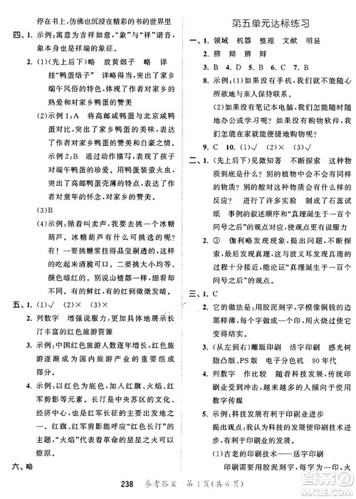 教育科学出版社2025年春53天天练六年级语文下册部编版答案