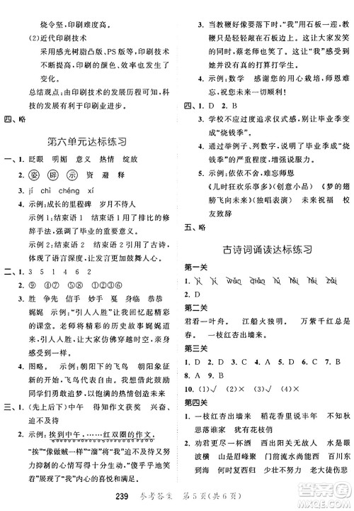 教育科学出版社2025年春53天天练六年级语文下册部编版答案