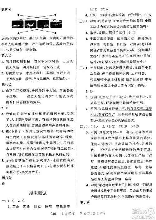 教育科学出版社2025年春53天天练六年级语文下册部编版答案