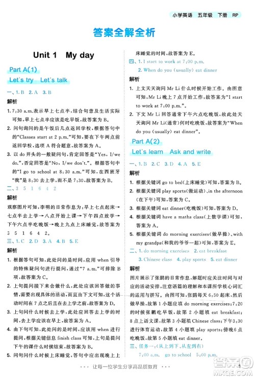 山东画报出版社2025年春53天天练五年级英语下册人教PEP版答案 山东画报出版社2025年春53天天练五年级英语下册人教PEP版答案