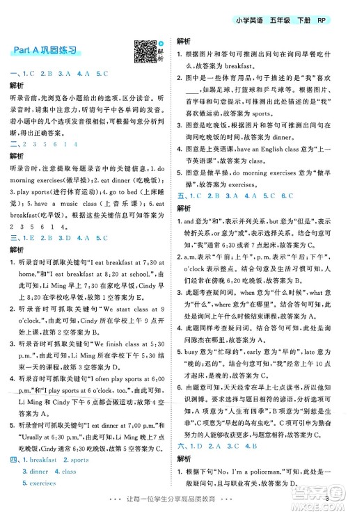 山东画报出版社2025年春53天天练五年级英语下册人教PEP版答案 山东画报出版社2025年春53天天练五年级英语下册人教PEP版答案