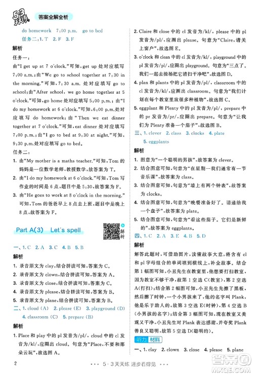 山东画报出版社2025年春53天天练五年级英语下册人教PEP版答案 山东画报出版社2025年春53天天练五年级英语下册人教PEP版答案