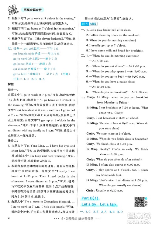 山东画报出版社2025年春53天天练五年级英语下册人教PEP版答案 山东画报出版社2025年春53天天练五年级英语下册人教PEP版答案