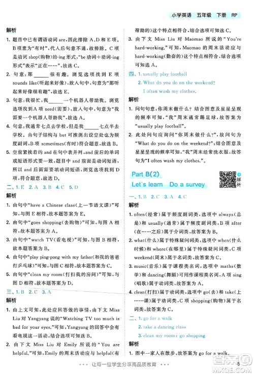 山东画报出版社2025年春53天天练五年级英语下册人教PEP版答案 山东画报出版社2025年春53天天练五年级英语下册人教PEP版答案