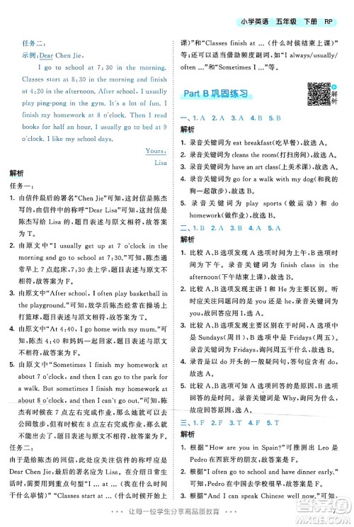 山东画报出版社2025年春53天天练五年级英语下册人教PEP版答案 山东画报出版社2025年春53天天练五年级英语下册人教PEP版答案