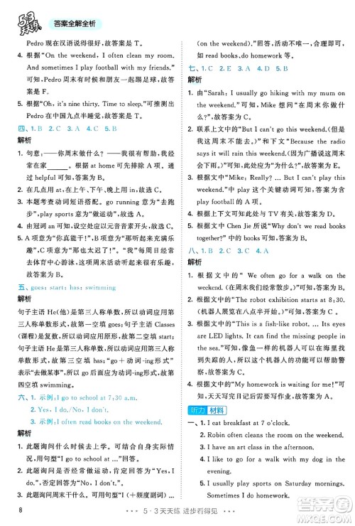 山东画报出版社2025年春53天天练五年级英语下册人教PEP版答案 山东画报出版社2025年春53天天练五年级英语下册人教PEP版答案