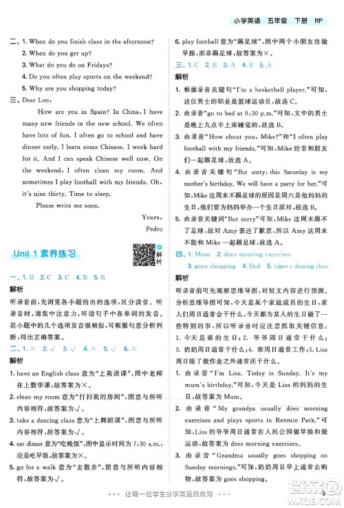 山东画报出版社2025年春53天天练五年级英语下册人教PEP版答案 山东画报出版社2025年春53天天练五年级英语下册人教PEP版答案