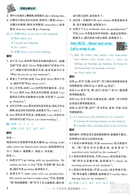 山东画报出版社2025年春53天天练五年级英语下册人教PEP版答案 山东画报出版社2025年春53天天练五年级英语下册人教PEP版答案