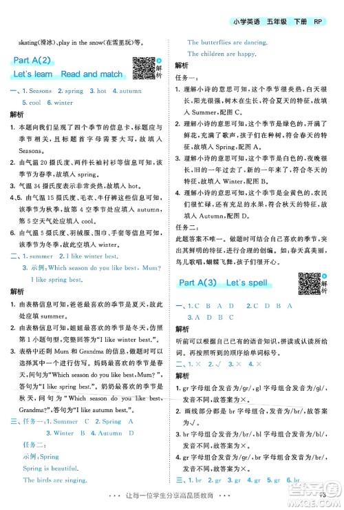 山东画报出版社2025年春53天天练五年级英语下册人教PEP版答案 山东画报出版社2025年春53天天练五年级英语下册人教PEP版答案