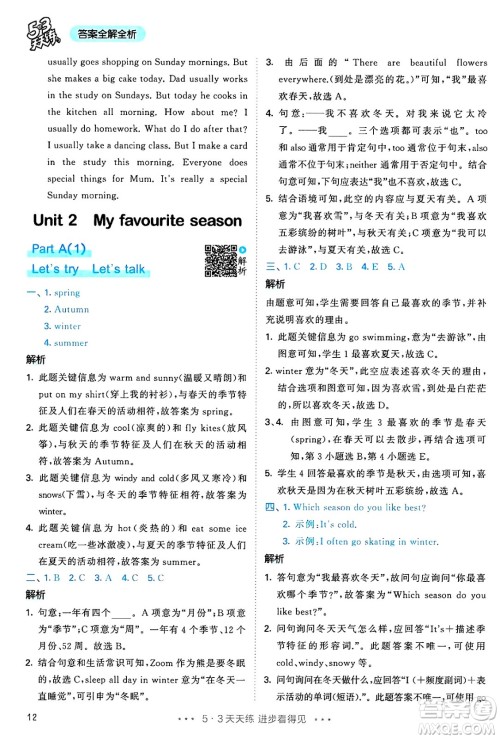 山东画报出版社2025年春53天天练五年级英语下册人教PEP版答案 山东画报出版社2025年春53天天练五年级英语下册人教PEP版答案