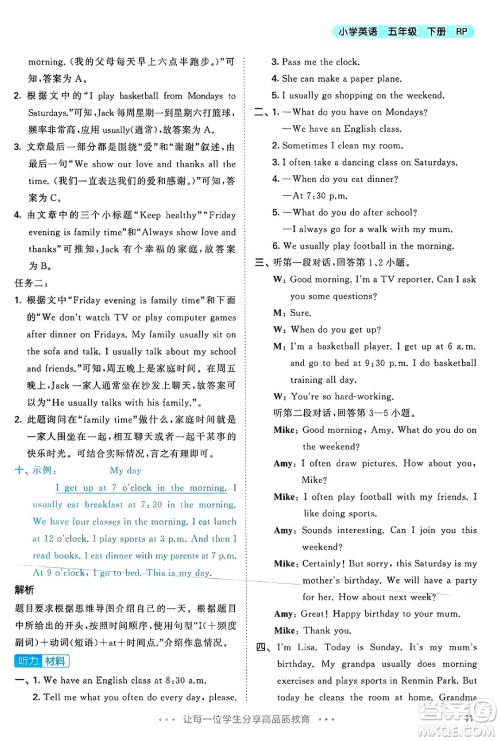 山东画报出版社2025年春53天天练五年级英语下册人教PEP版答案 山东画报出版社2025年春53天天练五年级英语下册人教PEP版答案