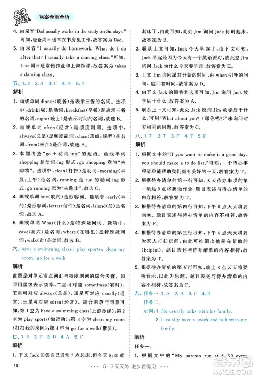 山东画报出版社2025年春53天天练五年级英语下册人教PEP版答案 山东画报出版社2025年春53天天练五年级英语下册人教PEP版答案