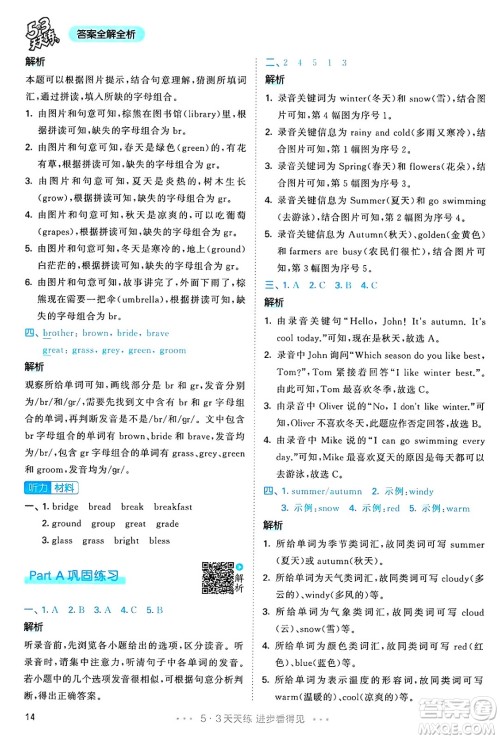 山东画报出版社2025年春53天天练五年级英语下册人教PEP版答案 山东画报出版社2025年春53天天练五年级英语下册人教PEP版答案