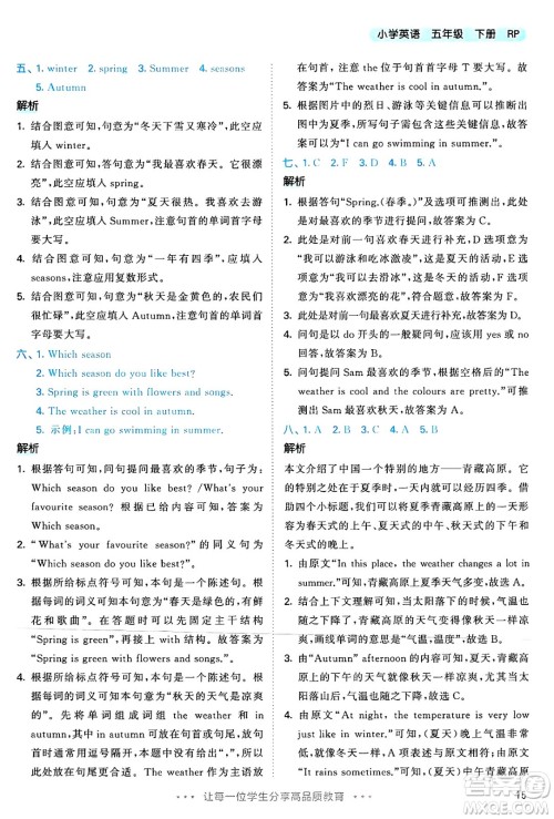 山东画报出版社2025年春53天天练五年级英语下册人教PEP版答案 山东画报出版社2025年春53天天练五年级英语下册人教PEP版答案
