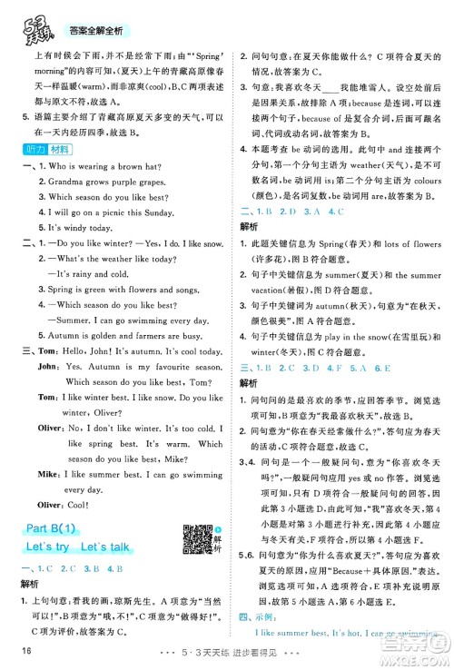 山东画报出版社2025年春53天天练五年级英语下册人教PEP版答案 山东画报出版社2025年春53天天练五年级英语下册人教PEP版答案