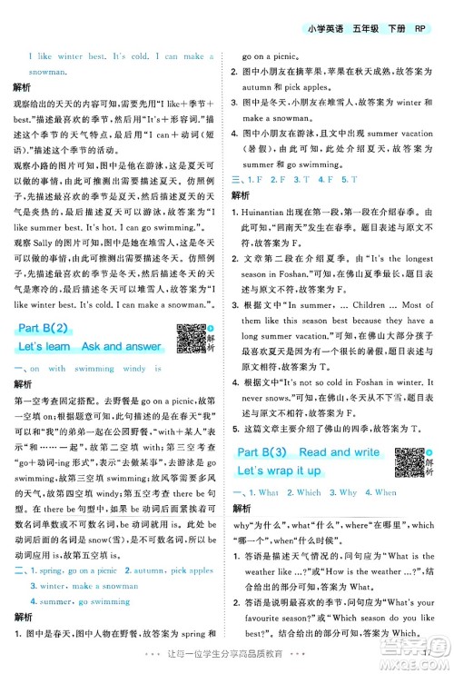 山东画报出版社2025年春53天天练五年级英语下册人教PEP版答案 山东画报出版社2025年春53天天练五年级英语下册人教PEP版答案